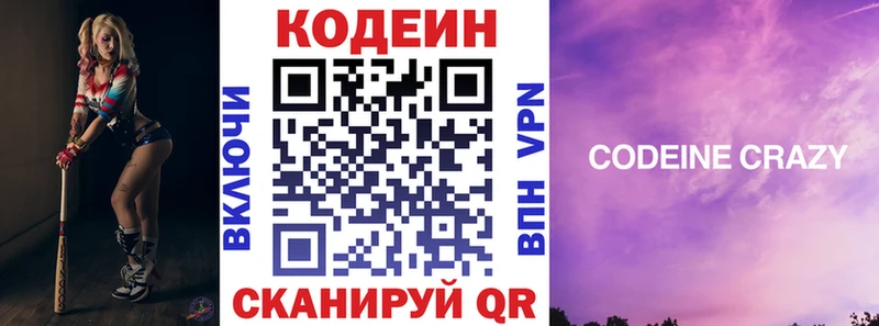 Кодеин Purple Drank  дарнет шоп  Белёв 
